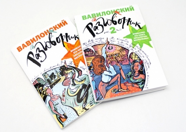 vavilonski razgovornik